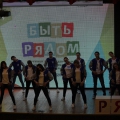 Быть рядом – 2017