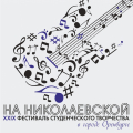 Гран-при на Николаевской-2018