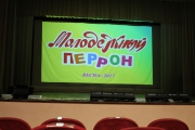 Молодёжный перрон