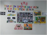 Тематические стенгазеты «Техникум – второй наш дом, в нем мы весело живем»