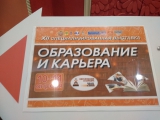 Образование и карьера – 2019