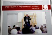 Передвижная фотовыставка «Оренбуржье. Через веру к миру»