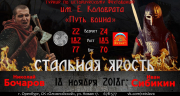 Путь воина имени Евпатия Коловрата