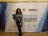 Российский студент – 2018