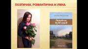 Встреча с поэтом