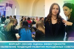 Форсайт-сессия: Оценка эффективности и выявление тенденций развития молодёжных советов в Оренбургской области