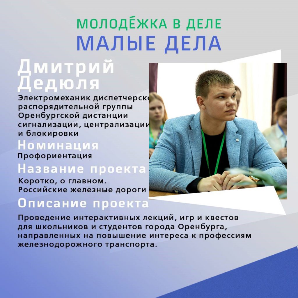 «Коротко, о главном. Российские железные дороги»