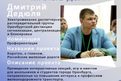 «Коротко, о главном. Российские железные дороги»