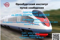 День открытых дверей