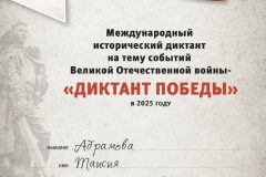 ОрИПС помнит: студенты проверили свои знания о Великой Отечественной войне в «Диктанте Победы»
