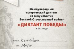 ОрИПС помнит: студенты проверили свои знания о Великой Отечественной войне в «Диктанте Победы»