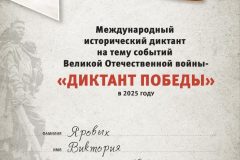 ОрИПС помнит: студенты проверили свои знания о Великой Отечественной войне в «Диктанте Победы»