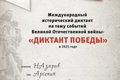 ОрИПС помнит: студенты проверили свои знания о Великой Отечественной войне в «Диктанте Победы»