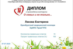 В преддверии праздника Дня семьи, любви и верности студенты трёх структурных подразделений ОрИПС приняли участие в онлайн-викторине. Мероприятие было приурочено к празднованию этого дня, который отмечается в России 8 июля, и направлено на укрепление семейных ценностей среди молодежи.