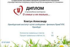 В преддверии праздника Дня семьи, любви и верности студенты трёх структурных подразделений ОрИПС приняли участие в онлайн-викторине. Мероприятие было приурочено к празднованию этого дня, который отмечается в России 8 июля, и направлено на укрепление семейных ценностей среди молодежи.