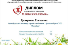 В преддверии праздника Дня семьи, любви и верности студенты трёх структурных подразделений ОрИПС приняли участие в онлайн-викторине. Мероприятие было приурочено к празднованию этого дня, который отмечается в России 8 июля, и направлено на укрепление семейных ценностей среди молодежи.