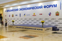 V Евразийский экономический форум «Оренбуржье – 2015»