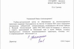 Поступила благодарность!