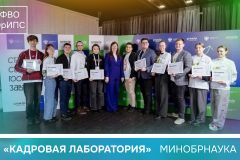 «Кадровая лаборатория». Минобрнаука