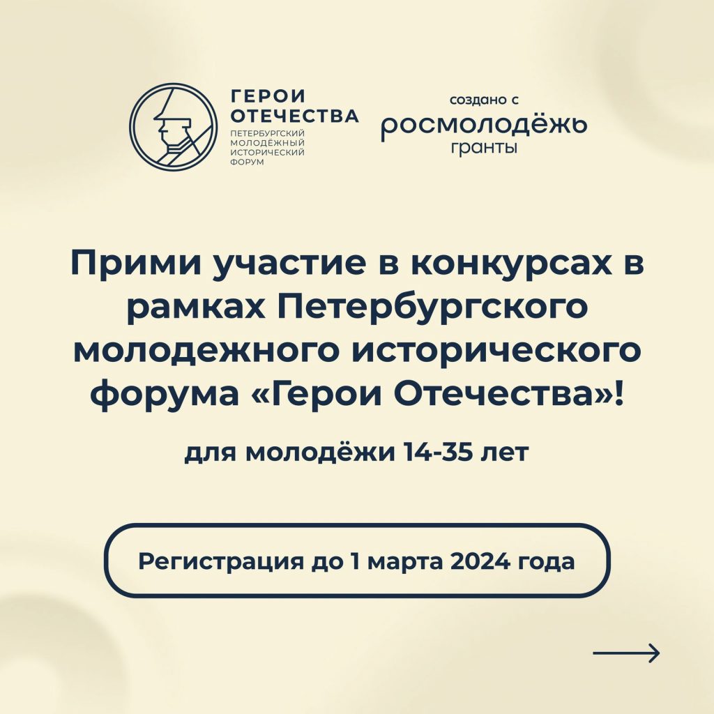 Конкурсы «Герои Отечества»