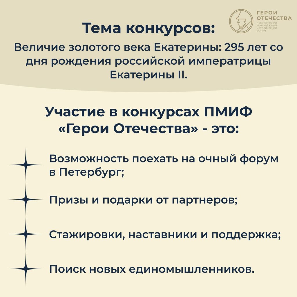 Конкурсы «Герои Отечества»