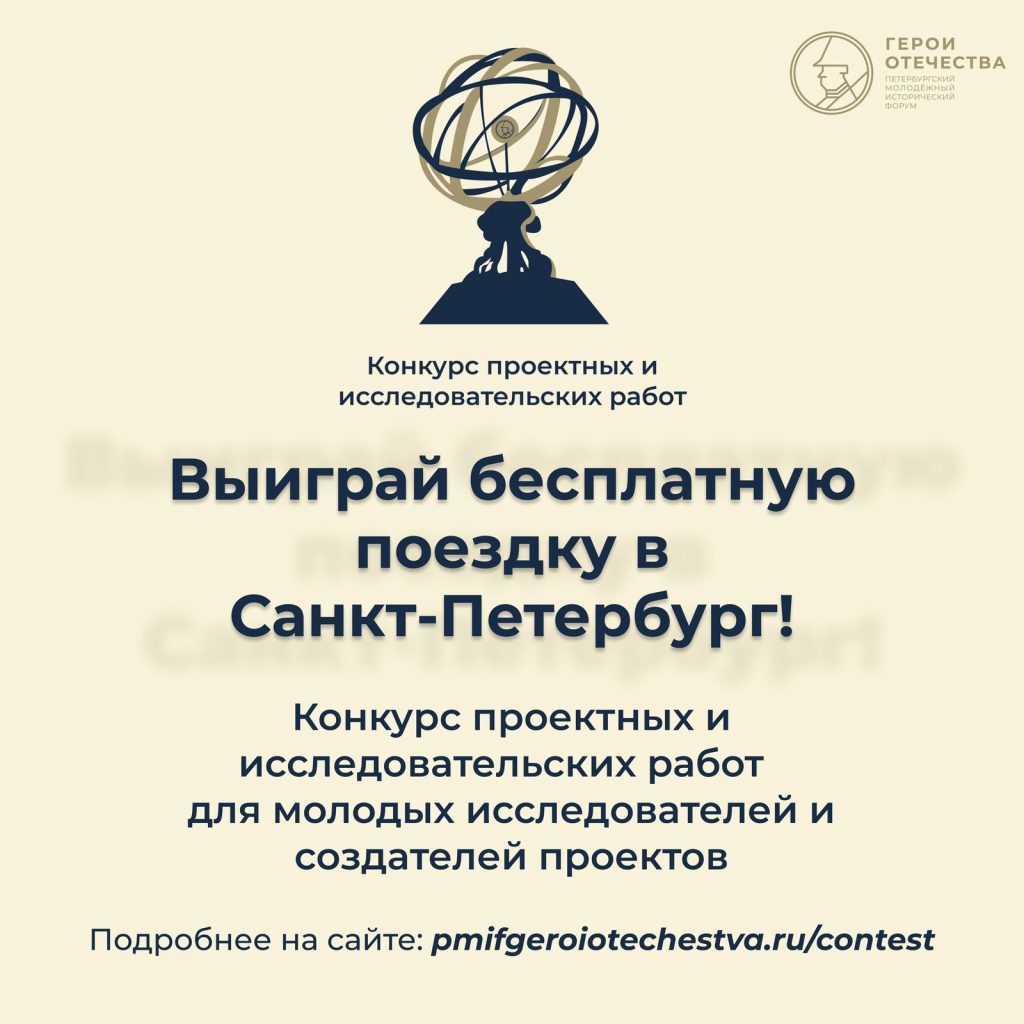 Конкурсы «Герои Отечества»