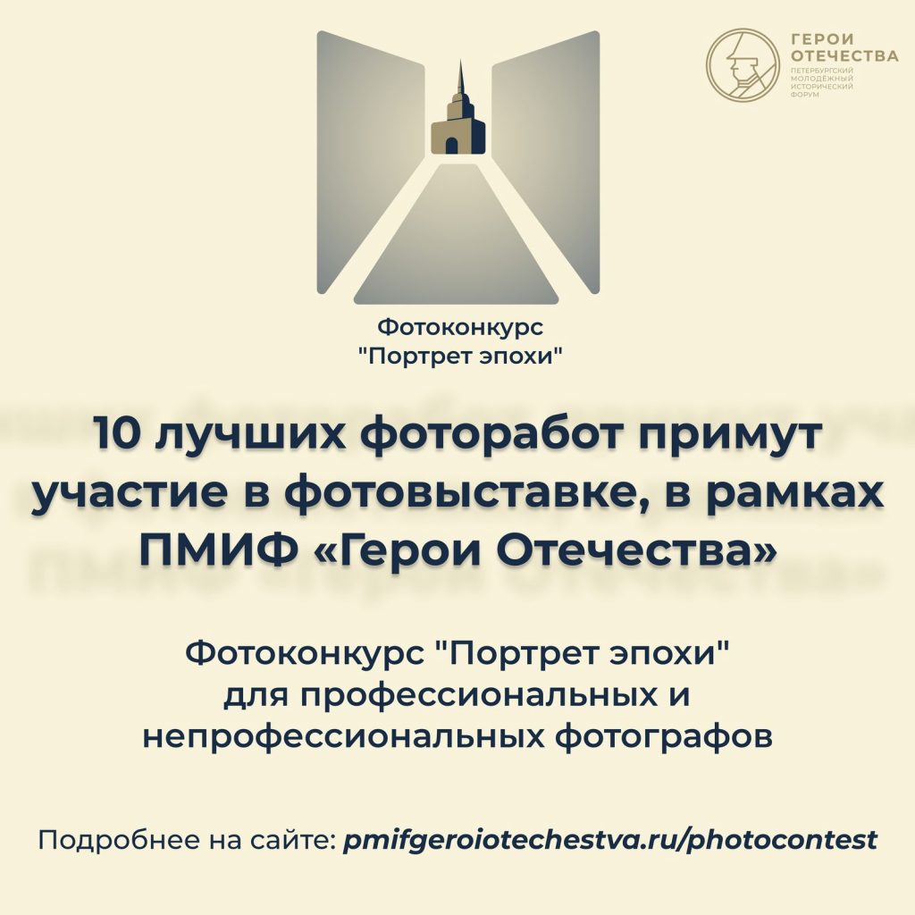 Конкурсы «Герои Отечества»