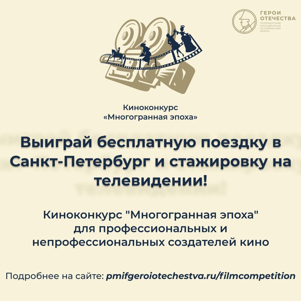 Конкурсы «Герои Отечества»