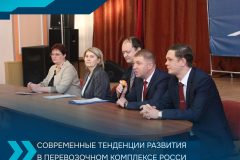 Круглый стол с руководителями Южно-Уральской дирекции управления движением