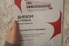 ОрИПС стал призёром городского этапа «Студвесны на Николаевской»