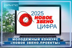 Проект «Новое звено»