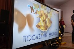 Последний звонок