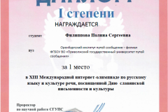 ХIII Международная олимпиада по Русскому языку и культуре речи: студенты ОрИПС: чемпионский кубок – наш!