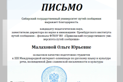 ХIII Международная олимпиада по Русскому языку и культуре речи: студенты ОрИПС: чемпионский кубок – наш!