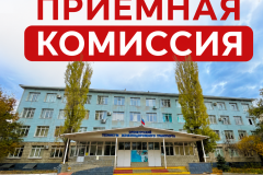 С 20 июня в ОрИПС начинает работу приёмная комиссия!
