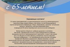 65-летие Оренбургского института путей сообщения
