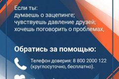 Профилактика зацепинга на объектах транспорта