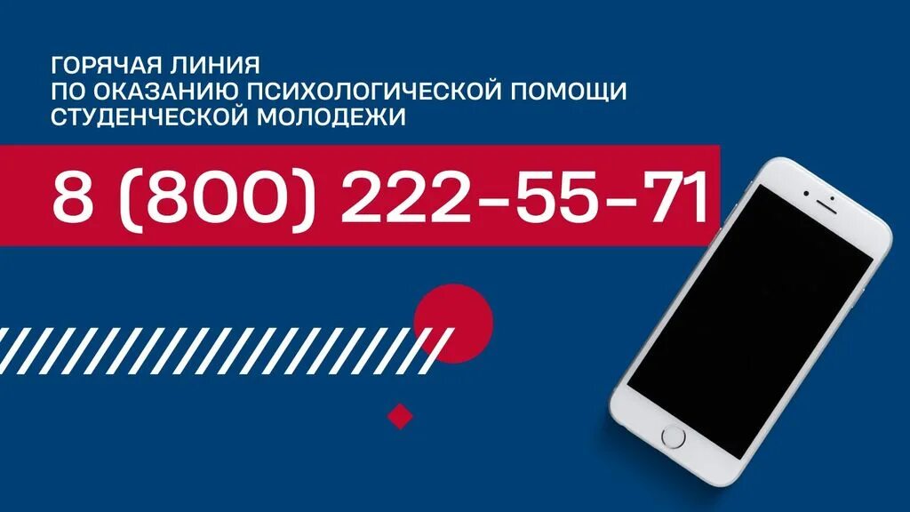 Социально-психологическая служба