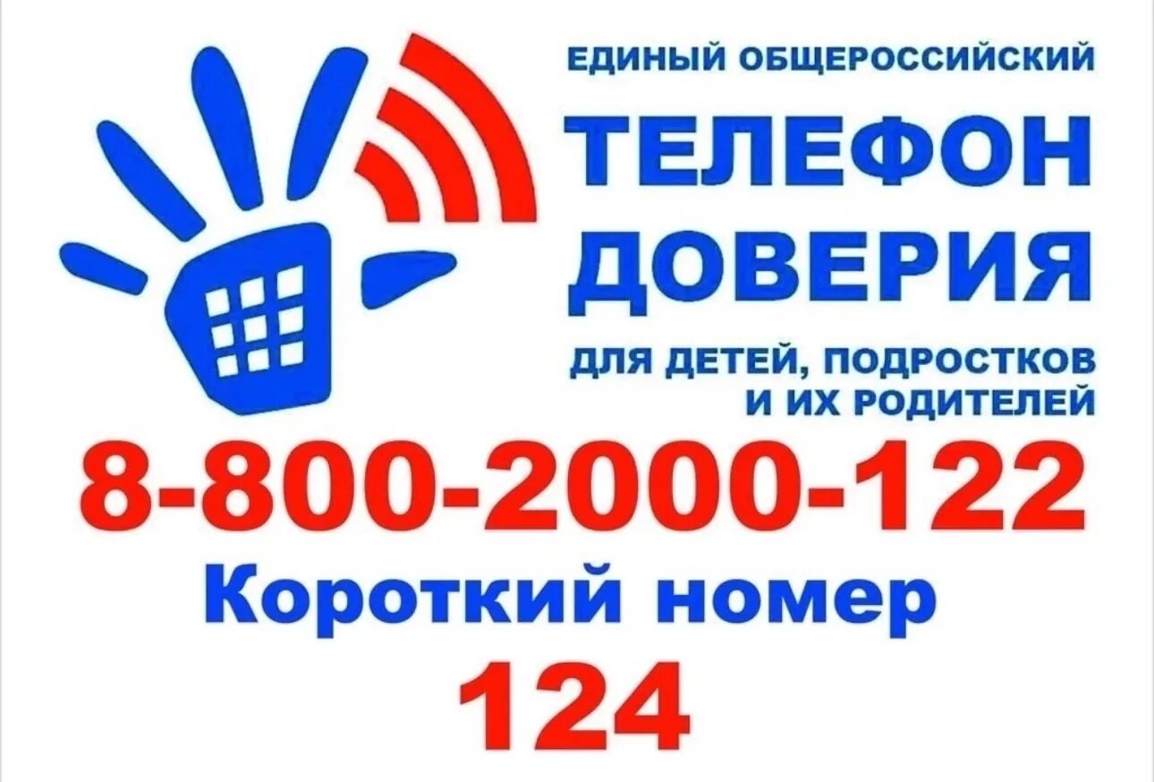 Социально-психологическая служба