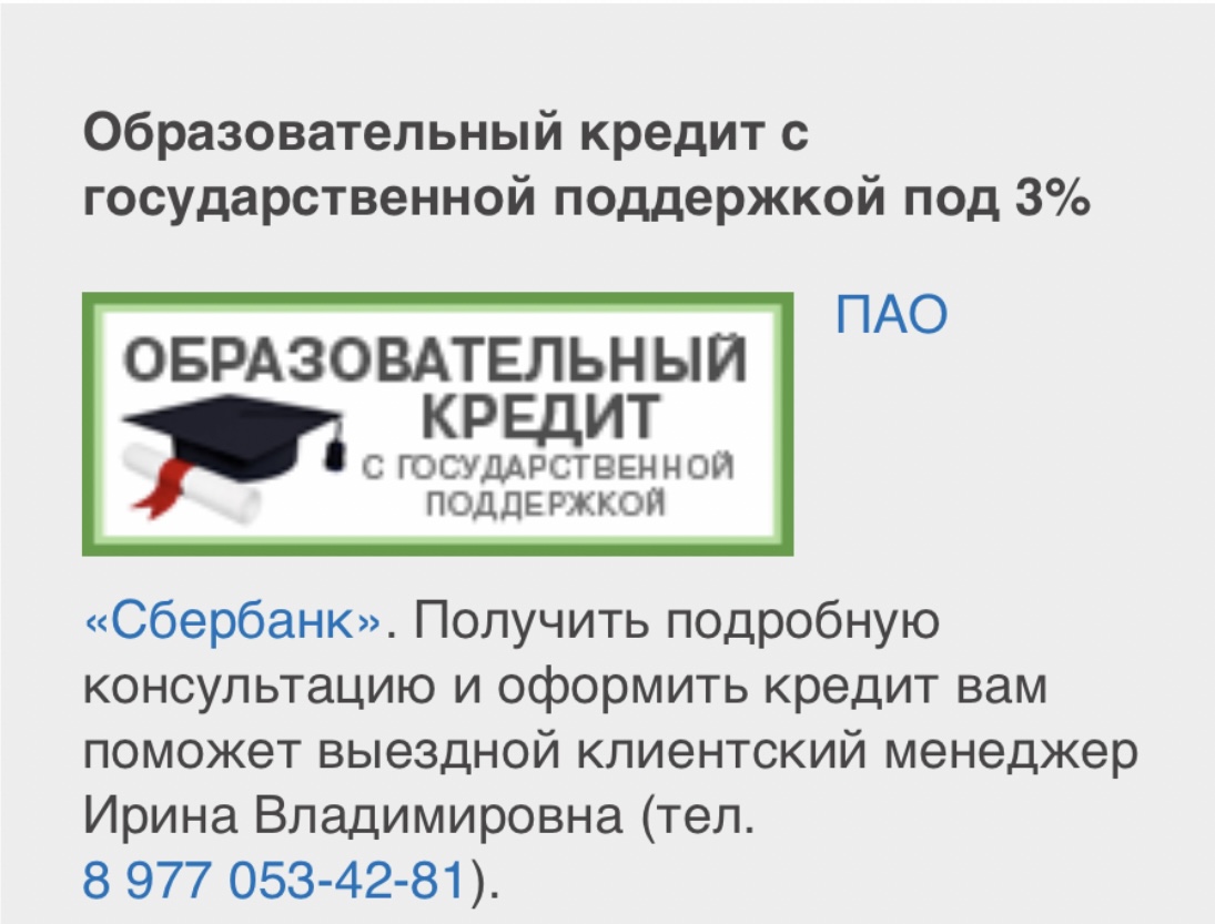 Сбербанк Образовательный кредит