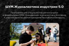 Продолжается регистрация на Всероссийский молодёжный медиафорум «ШУМ»