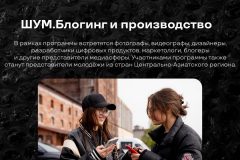 Продолжается регистрация на Всероссийский молодёжный медиафорум «ШУМ»