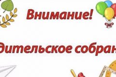 ВАЖНАЯ ИНФОРМАЦИЯ ДЛЯ РОДИТЕЛЕЙ
