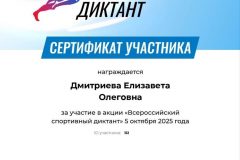 Всероссийская акция - спортивный диктант