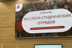 XVI Слет студенческих отрядов ПривГУПС