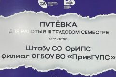 Студенческие отряды ОрИПС готовы к целине