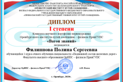 Итоги Конкурса научного портфолио первокурсников Оренбургского института путей сообщения – филиала ПривГУПС «Вагон знаний»