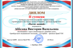 Итоги Конкурса научного портфолио первокурсников Оренбургского института путей сообщения – филиала ПривГУПС «Вагон знаний»