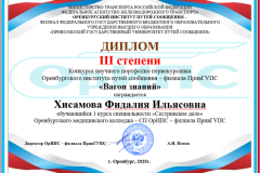 Итоги Конкурса научного портфолио первокурсников Оренбургского института путей сообщения – филиала ПривГУПС «Вагон знаний»