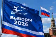 Выборы 2026: ОрИПС голосует